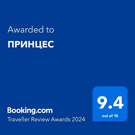 принцес Apartment *
